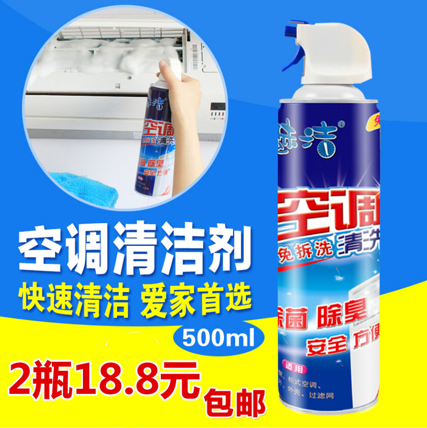 魅洁空调清洗剂家用消毒500mlx2清洁剂免洗清洁杀菌去霉包邮
