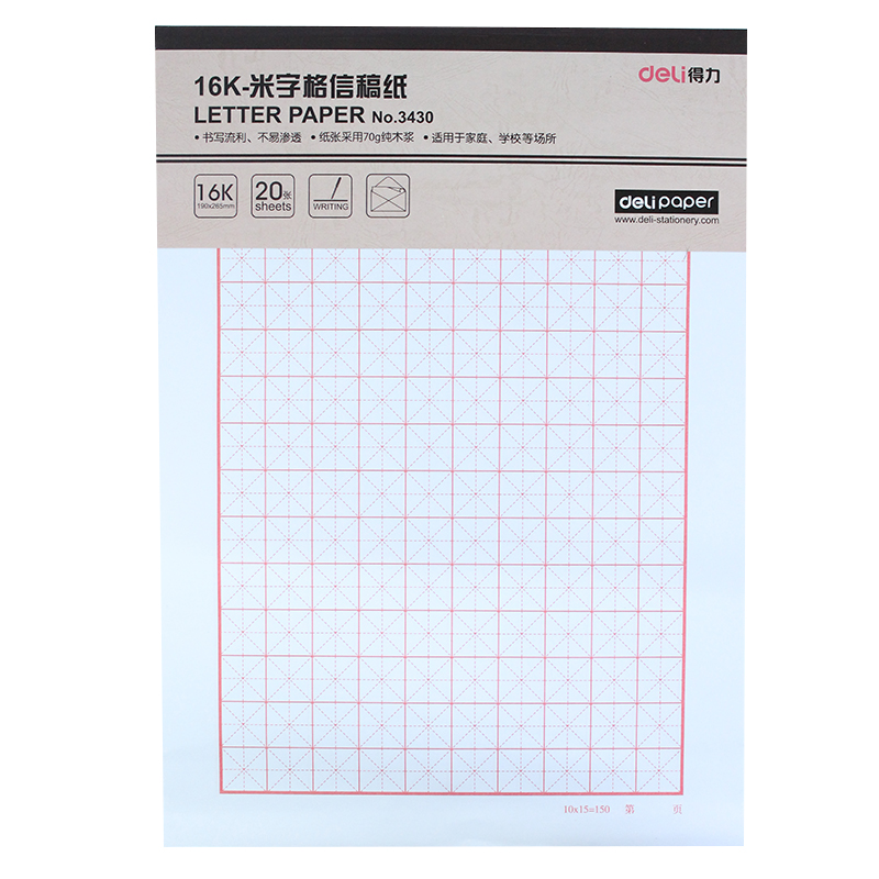 deli Deli stationery 3430m word grid letter paper three sets of 16KM word letter paper student writing practice book
