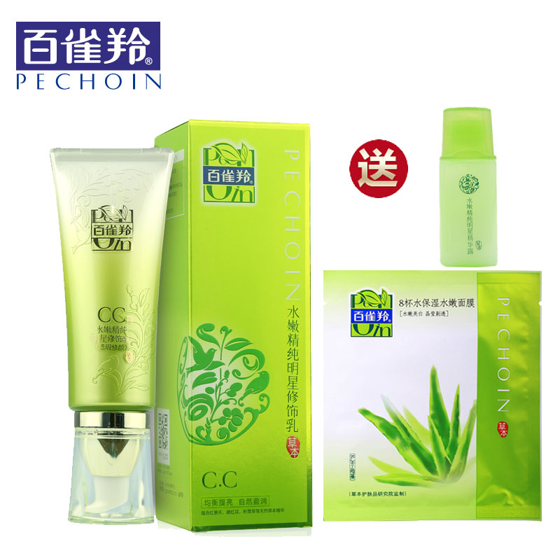 百雀羚cc霜水嫩精纯明星修饰乳40g 粉底液BB裸妆遮瑕强 保湿隔离