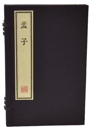 孟子（墨印本） 宣纸 线装 线装书局