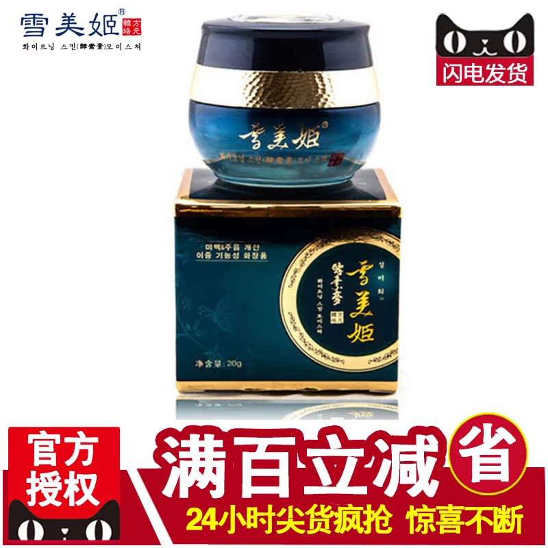 雪美姬眼霜正品化妆品2-D04A眼皱还幼膏20g 抗皱眼部细纹眼霜
