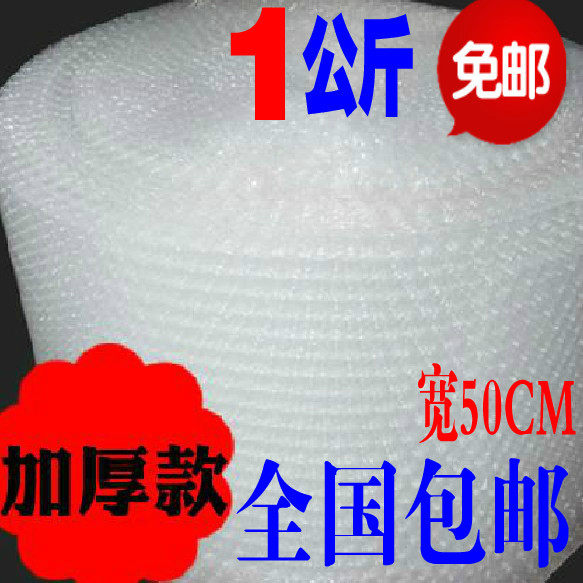 Southwest big bubble shockproof film transparent packaging foam bubble film thickened new material 50CM wide 1KG nationwide