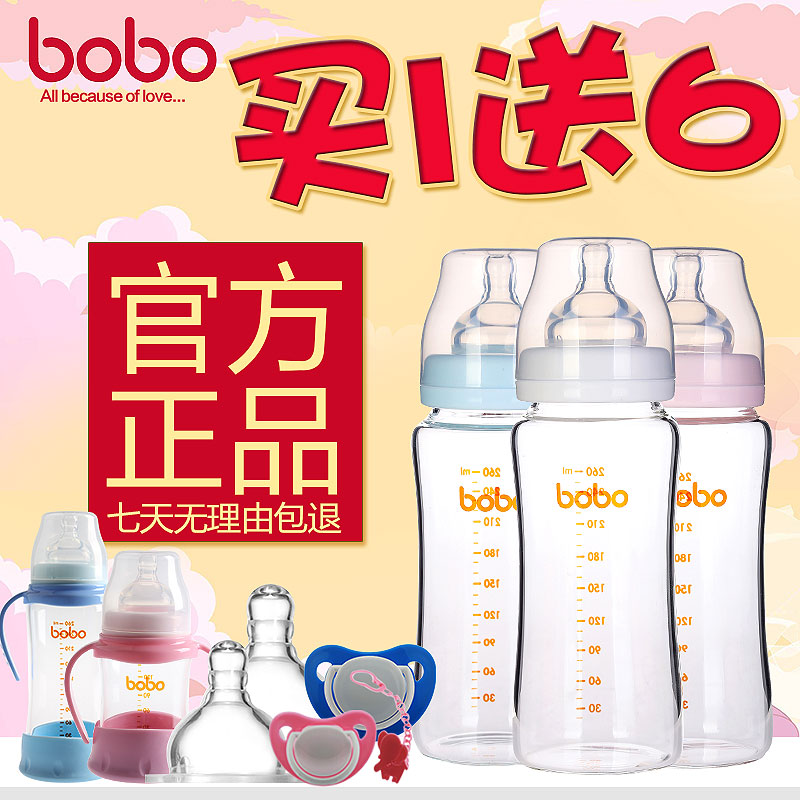 bobo玻璃奶瓶乐儿宝宽口径新生儿婴儿小宝宝260ml
