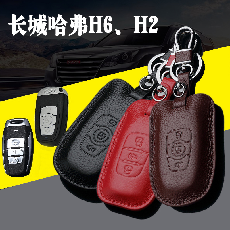 Great Wall Harvard H2H6 Key Pack Car Key cover H2SH7H8H9 Sport version Smart Key Pack Key cover