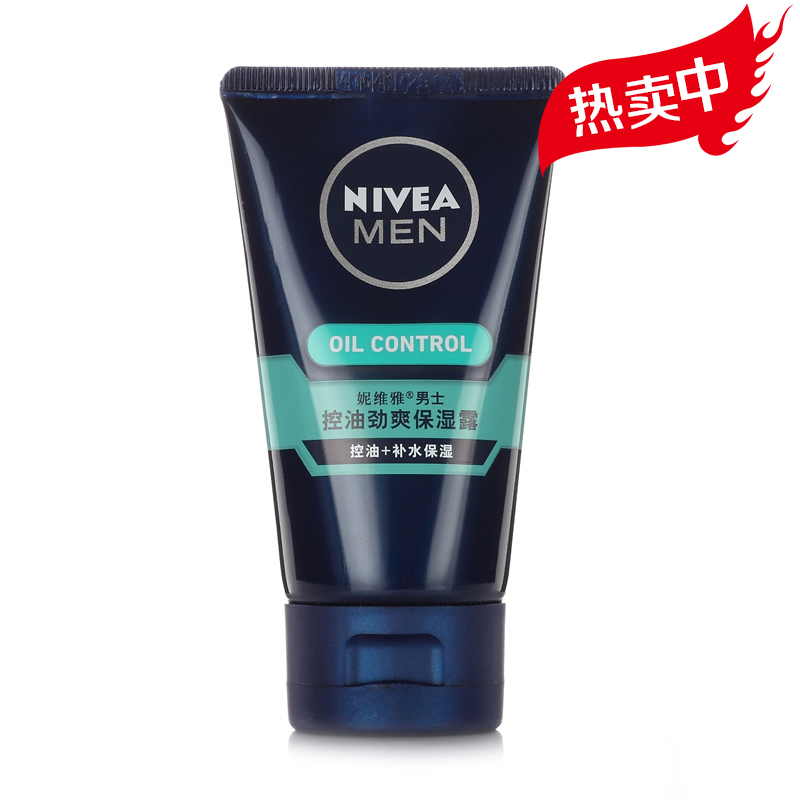 妮维雅男士乳液控油劲爽保湿露面霜凝露去痘控油补水清爽滋润包邮