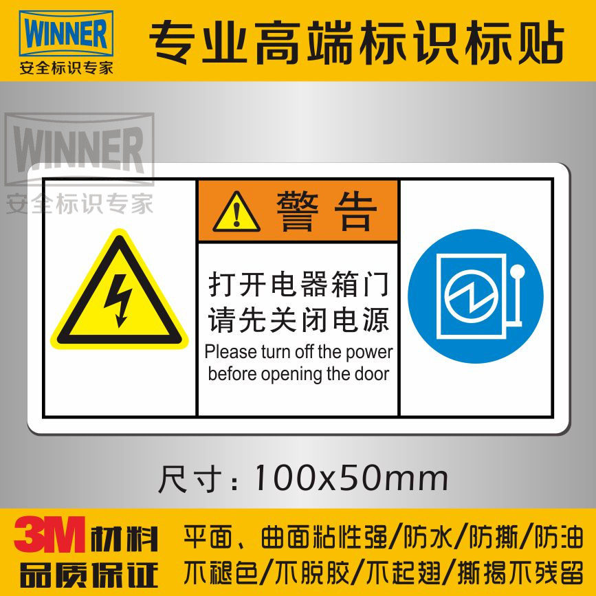 Electric box electrical equipment alarm high logo in Chinese and English label Open the door of the electrical box, please turn off the power warning sticker first