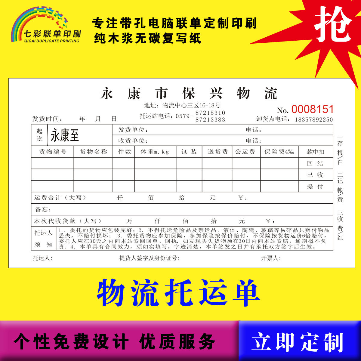 Document Contract form Delivery form Printed logistics document Consignment note Transport agreement This type of handwritten copy of the joint single