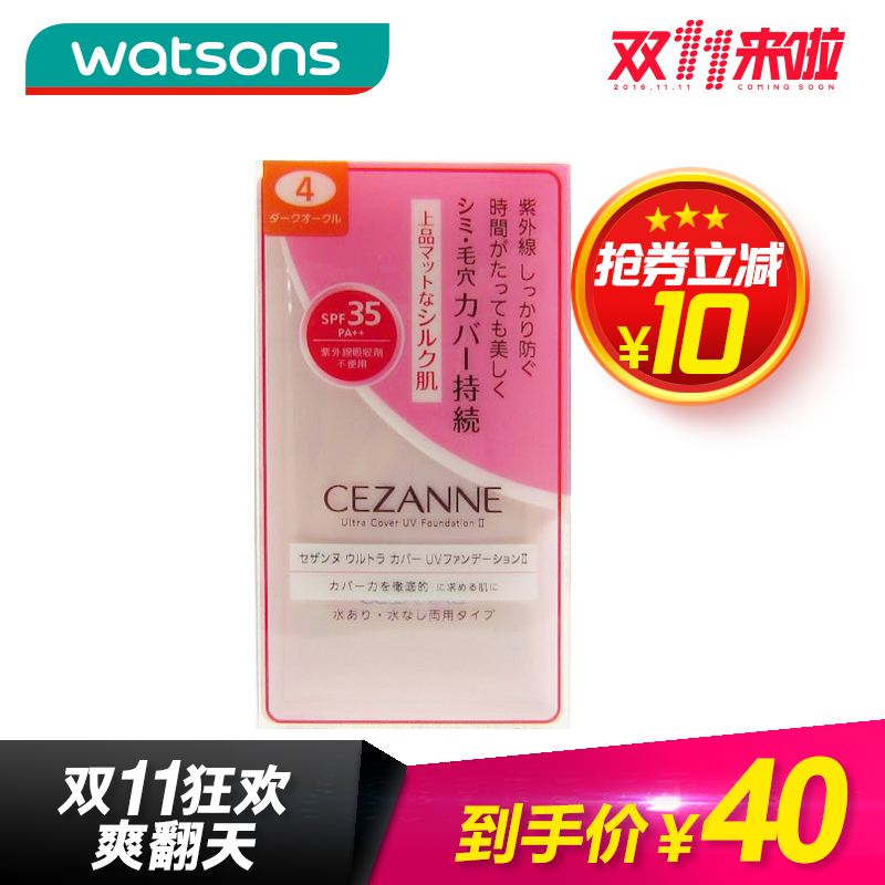台湾屈臣氏CEZANNE 雾柔高防晒粉饼 934-4