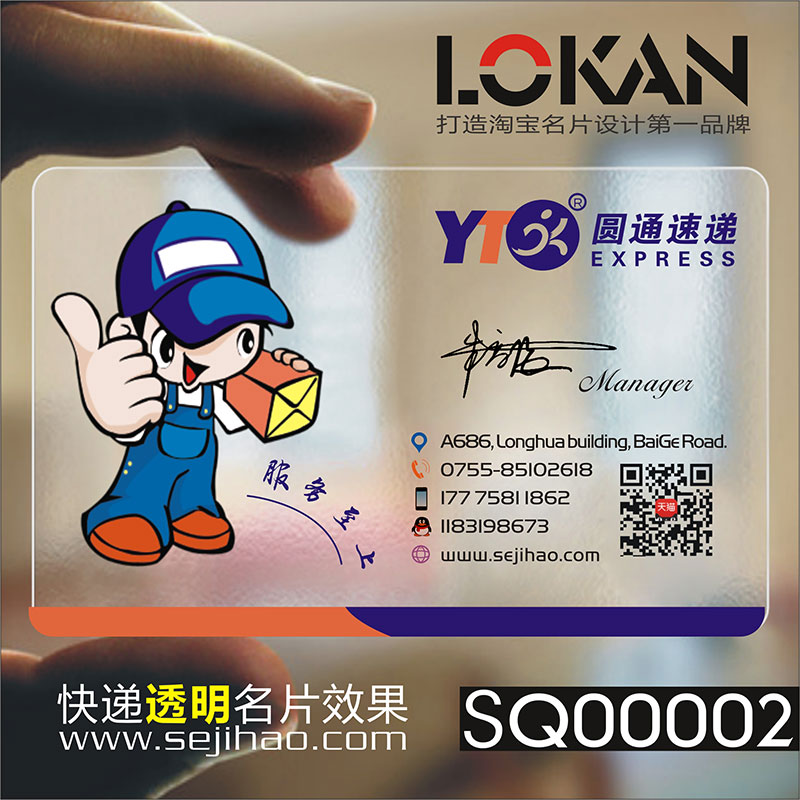 Yuantong Zhongtong Shentong Yunda Tiantian Huitong Yunda express business card design and production SQ00002