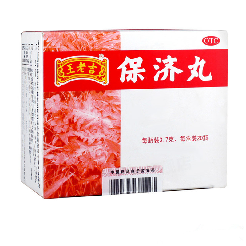王老吉 保济丸 3.7g*20瓶/盒防中暑 清热解暑 头晕头痛 感冒药
