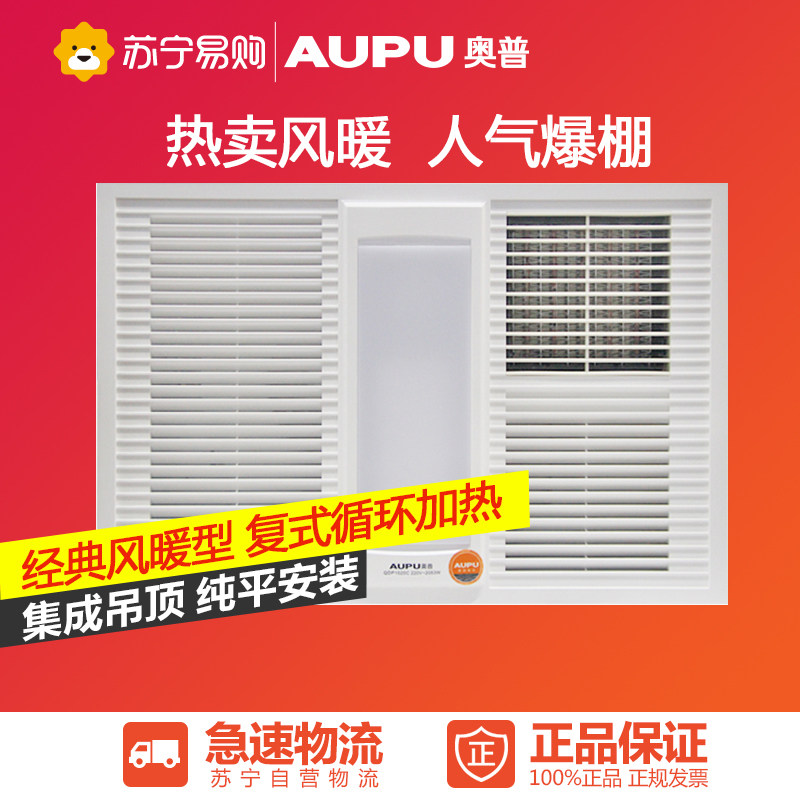 AUPU/奥普 QDP1020C(珍珠白)多功能集成风暖浴霸卫生间集成吊顶