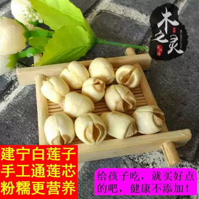 White lotus seeds dry goods 250g Jianning farmhouse self-produced sulfur-free handmade peeled coreless fresh powder waxy white fungus lotus seed soup