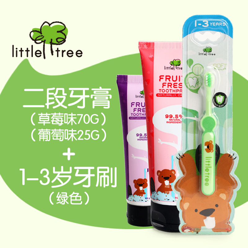 小树苗牙膏组合装(二段草莓70g牙膏+二段葡萄25g牙膏+1-3岁牙刷)