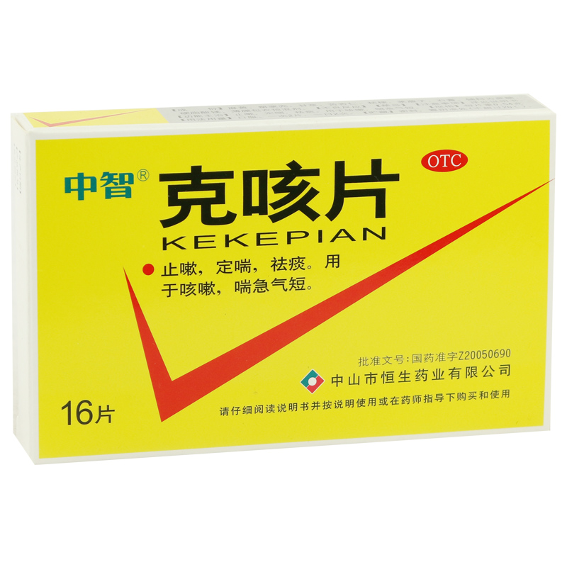 中智 克咳片 0.54g*16片/盒 止咳定喘祛痰咳嗽喘急气短气管炎包邮