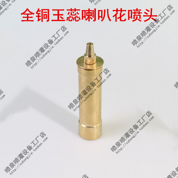 Brass jade trumpet blossom nozzle fake mountain fountain pool park nozzle 6 minutes 1 inch 1 and 2 inches