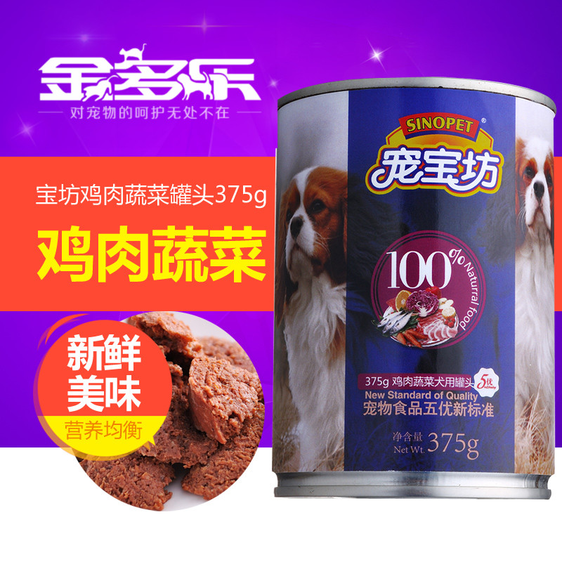 狗狗零食宠宝坊鸡肉蔬菜罐头375幼犬泰迪金毛萨摩耶狗湿粮6罐包邮