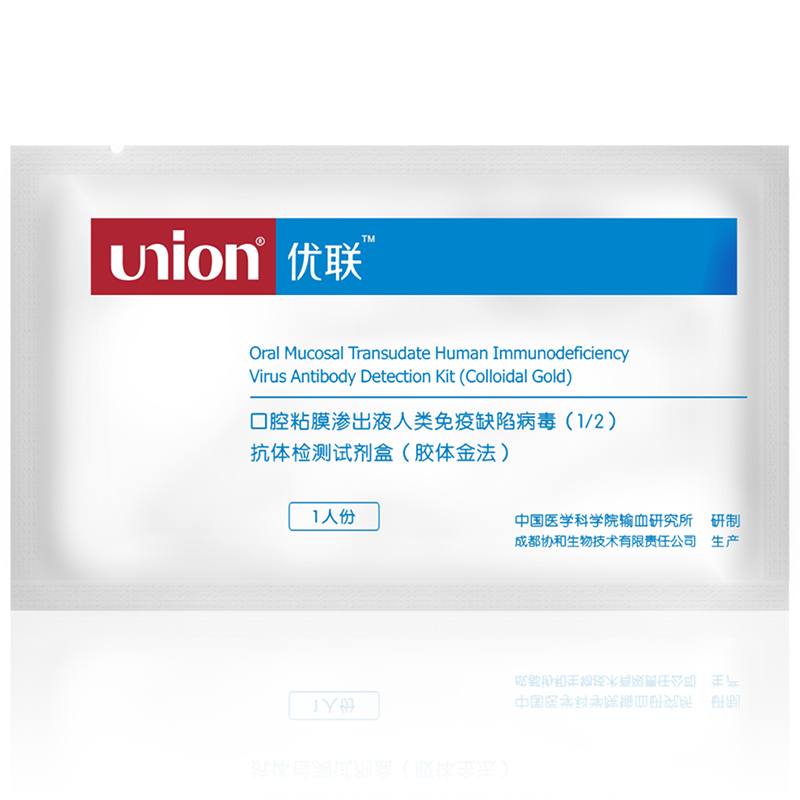 优联 艾滋病试纸 HIV试纸爱滋病毒唾液检测试纸 包邮 快速自检