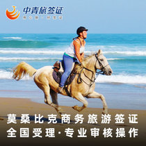 (China Youth Travel) Mozambique Visa Business Individual Travel Free Travel