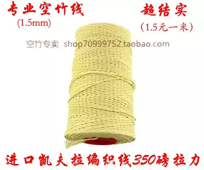 Imported Kevlar empty bamboo line professional empty bamboo line 350 pounds tension diameter 1 6mm 1 5 meters