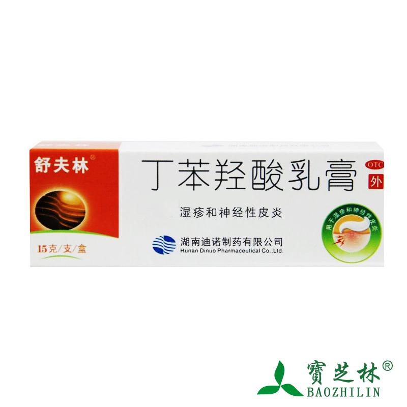 大支更实惠】舒夫林丁苯羟酸乳膏15克湿疹神经性皮炎皮肤病药膏