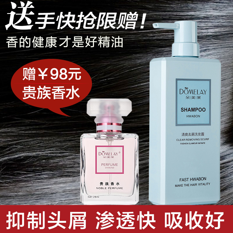朵美莱正品包邮清爽去屑止痒洗发水露控油柔顺保湿修复护发男女士