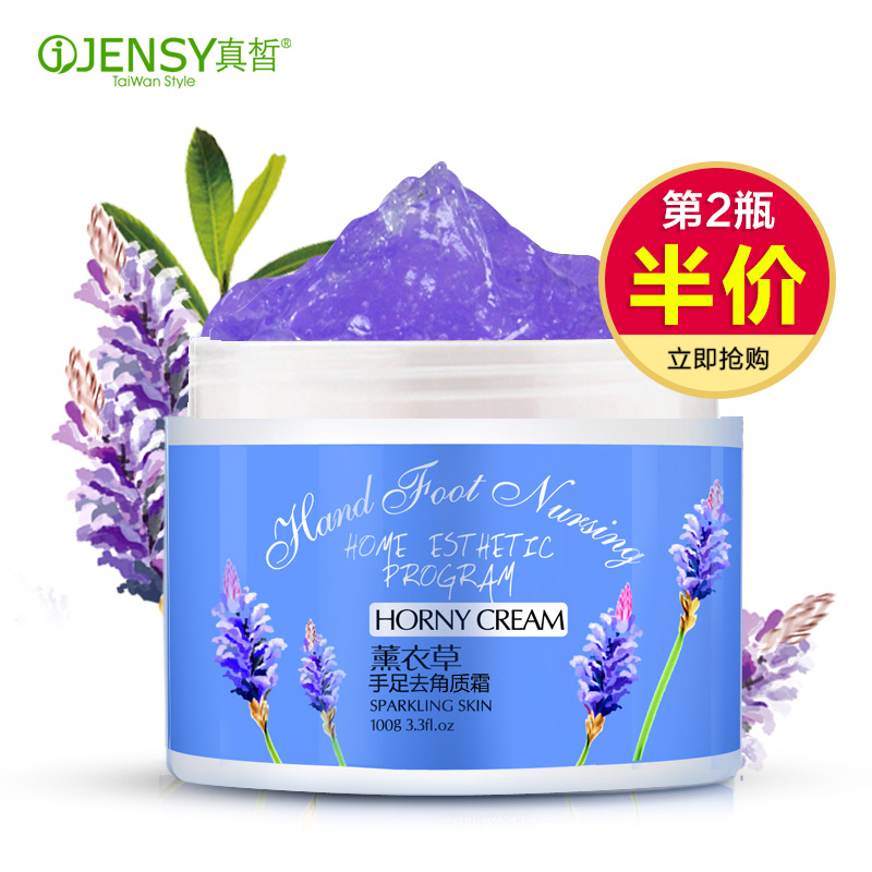 JENSY真皙足部去角质去死皮老茧磨砂膏脚部护理 薰衣草磨砂膏