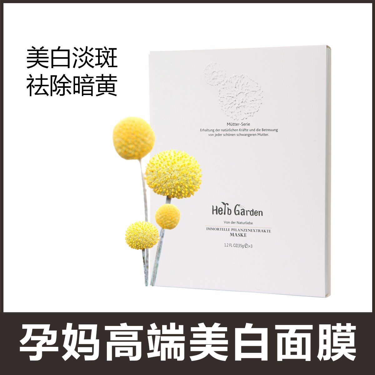 蜡菊植萃臻白面膜盒装 生物纤维面膜 淡斑 美白 提亮肤色恩姆花园