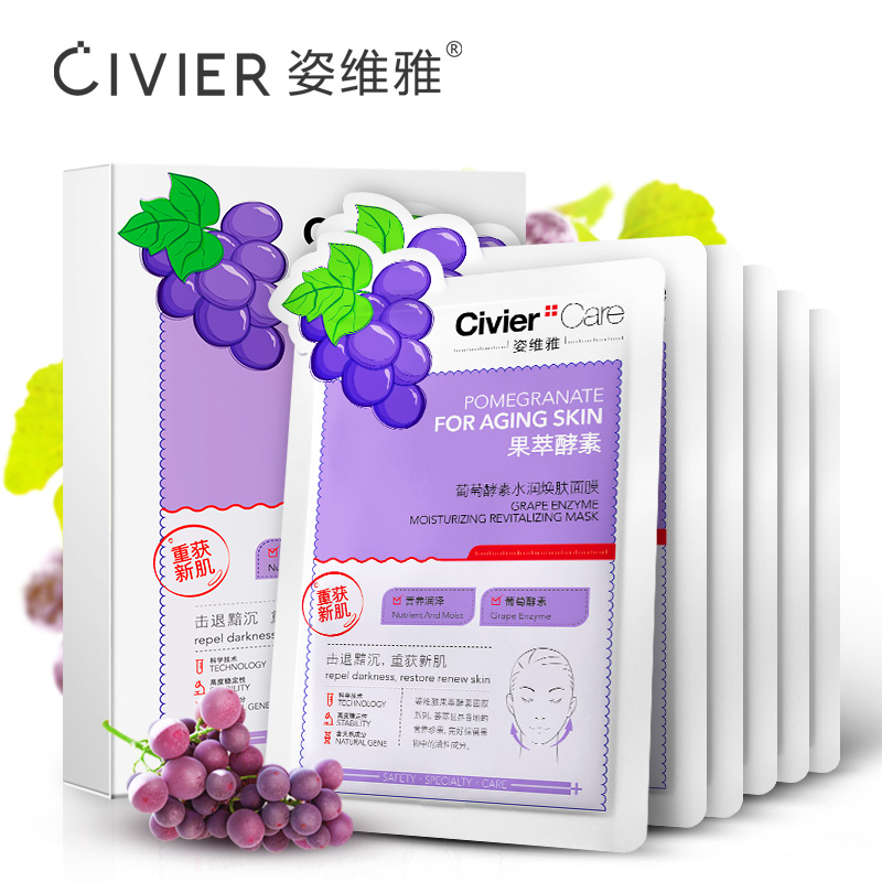 姿维雅葡萄酵素焕颜蚕丝面膜贴6片装补水保湿改善暗沉男女化妆品