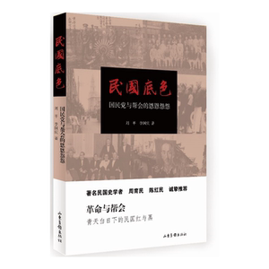 民国底色