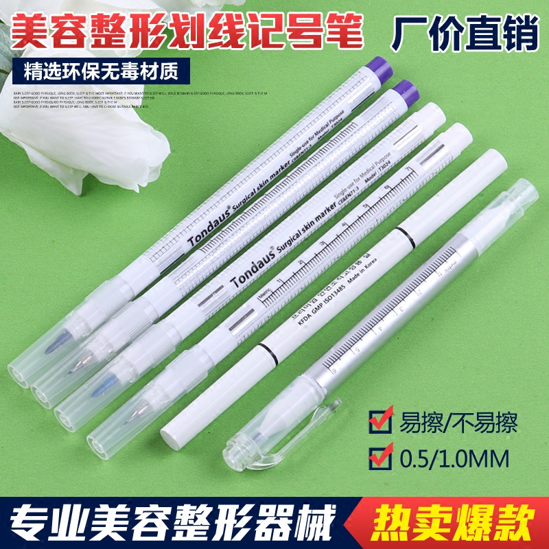 进口皮肤记号笔无菌白色医用记号笔微整定位双眼皮整形手术划线笔