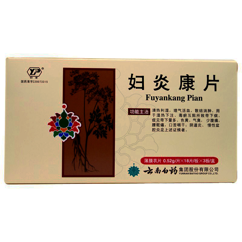 云丰 妇炎康片 0.52g*18片/板*3板/盒