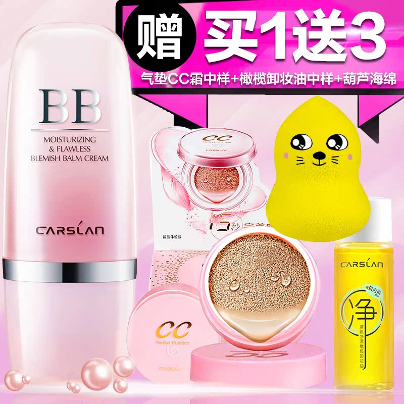 卡姿兰BB霜 焕采水润无瑕bb霜 裸妆滋润保湿遮瑕提亮肤色隔离彩妆