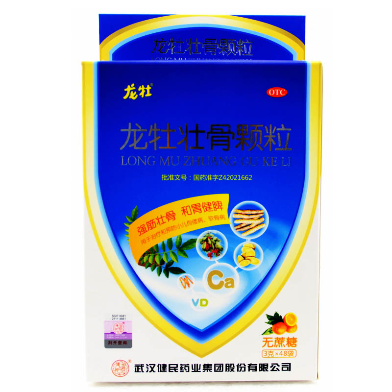 龙牡壮骨颗粒(无蔗糖)48袋 儿童补钙强筋健脾 消化不良 包邮