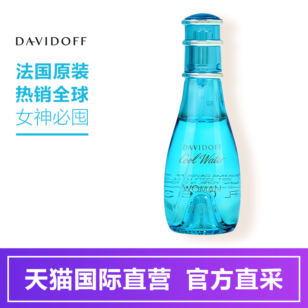 【直营】大卫杜夫（Davidoff） 冷水女士淡香水 30ml