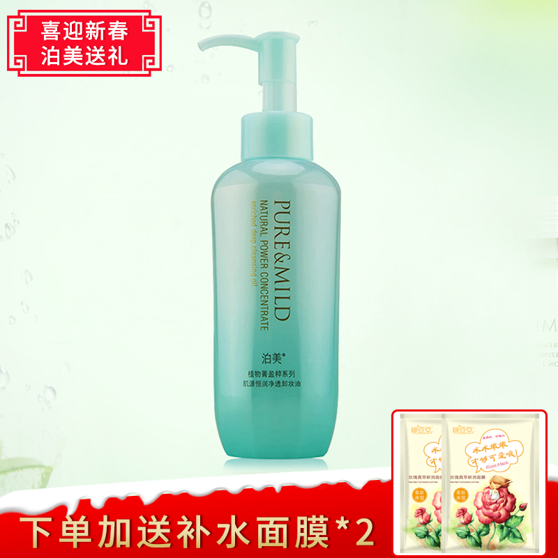 资生堂泊美 植物菁盈粹肌源恒润净透卸妆油150ml 深层清洁温和