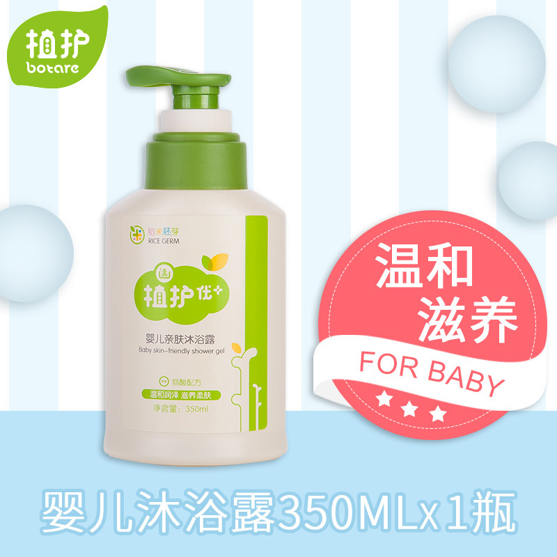 植护 婴儿沐浴露350ml 儿童沐浴液 宝宝洗澡液体
