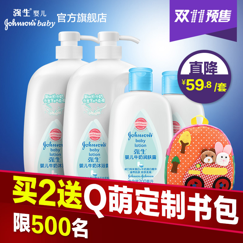 强生婴儿牛奶沐浴露1L*2+牛奶润肤露200ml*2新生儿童宝宝洗护用品