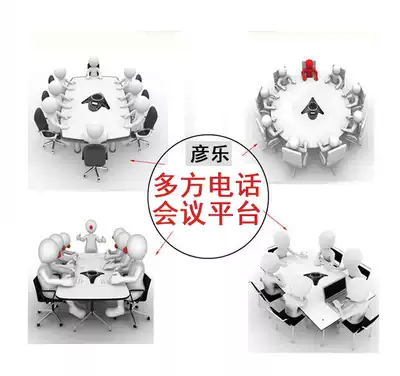Yan Le-teleconference multi-call platform multi-party conference platform recharge fee