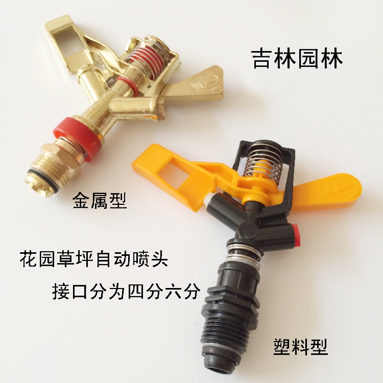 Special price park garden plastic alloy lawn full-range automatic spraying nozzle fixed lawn nozzle