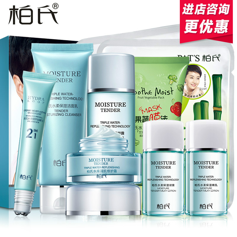 柏氏化妆品正品套装 水柔保湿补水四件套 面部护肤品洗面奶面霜女