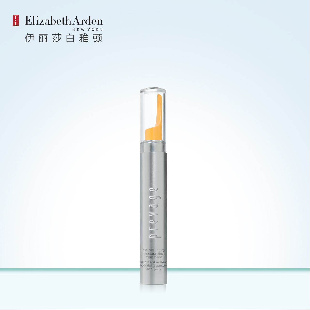 伊丽莎白雅顿 铂粹御肤眼部精华露淡化黑眼圈15ml