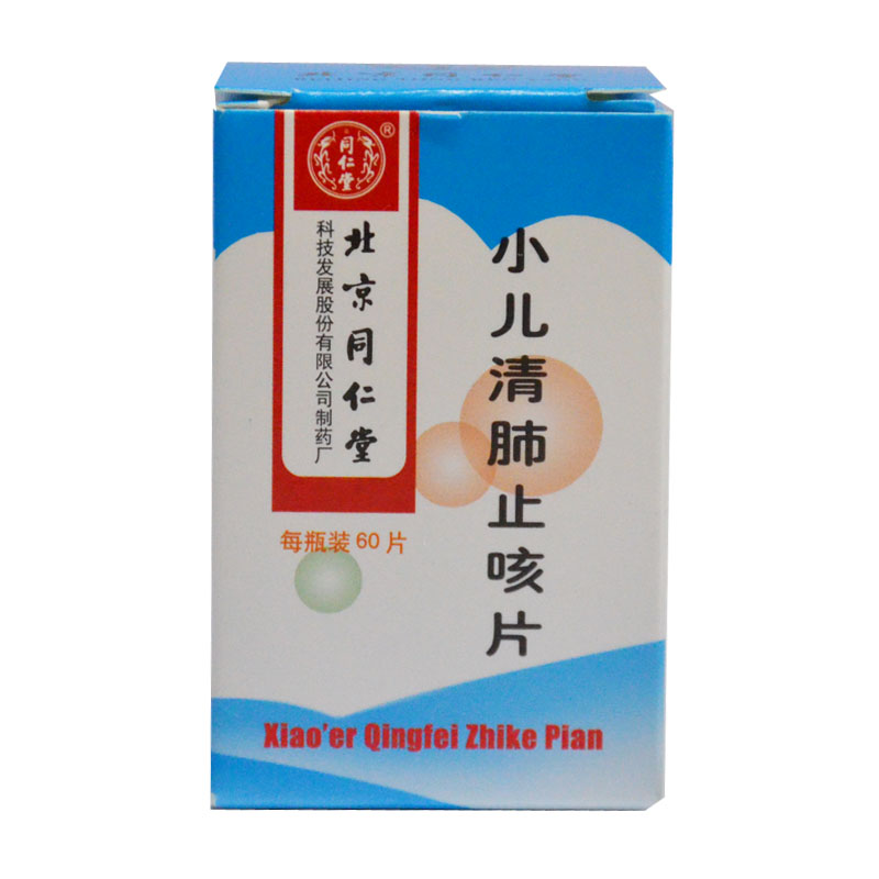 同仁堂 小儿清肺止咳片 0.2g*60片*1瓶/盒