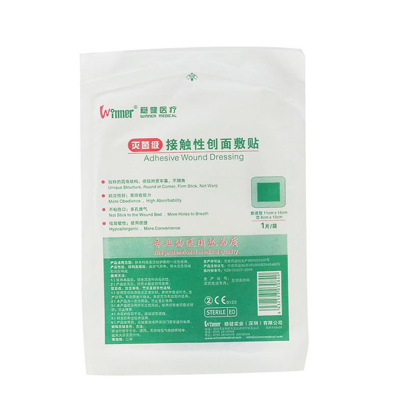 稳健 灭菌级接触性创面敷贴 11CM*15CM 伤口清创护理 低致敏敷料
