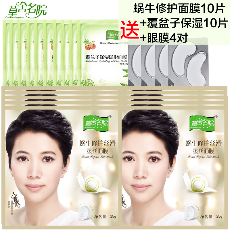 草舍名院蜗牛修护丝滑蚕丝面膜10片 抚平细纹 提高弹力 细嫩紧致