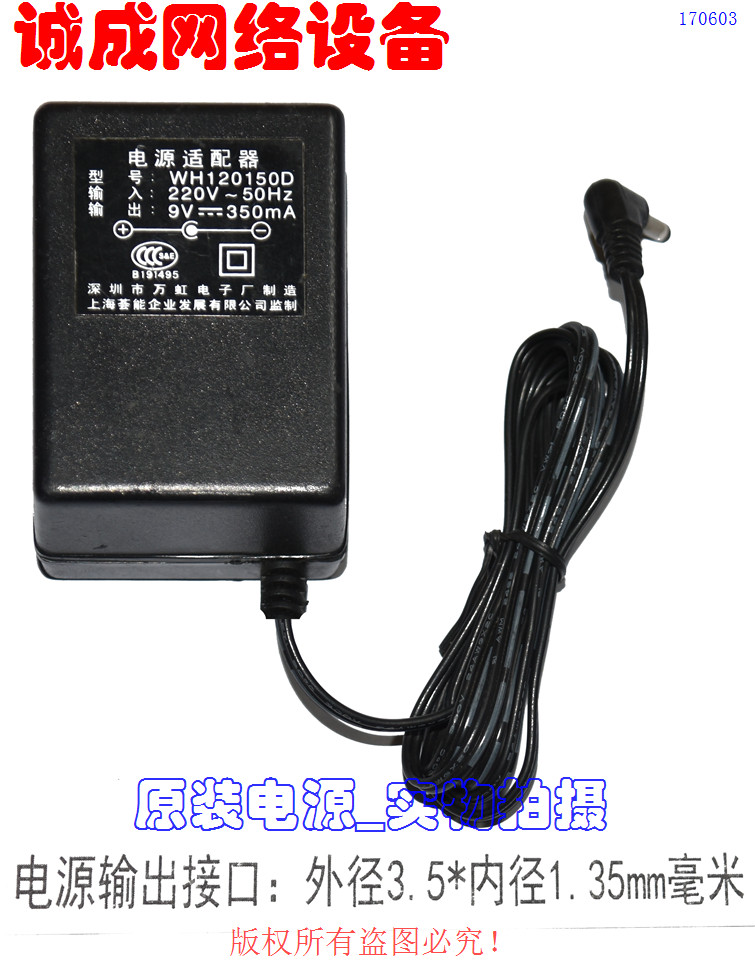 Original Shanghai Huineng 9V=350mA Wanhong power adapter Model: WH120150D