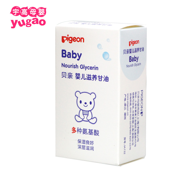 正品贝亲婴儿滋养甘油宝宝卓越保湿深层滋润55g多种氨基酸 IA132