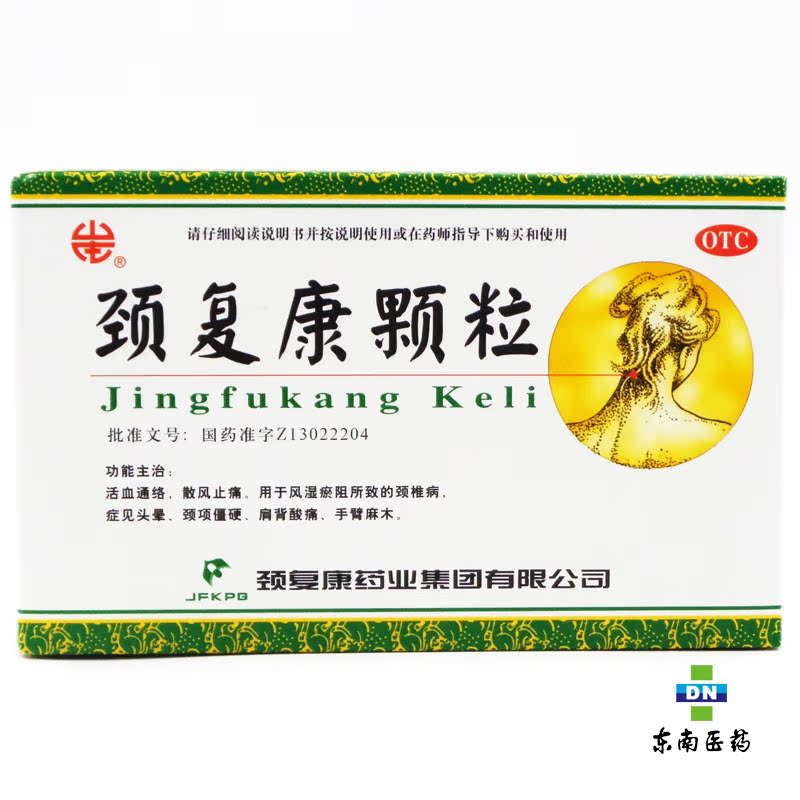 承德 颈复康颗粒 5g*10袋 活血通络 散风止痛 肩背酸痛