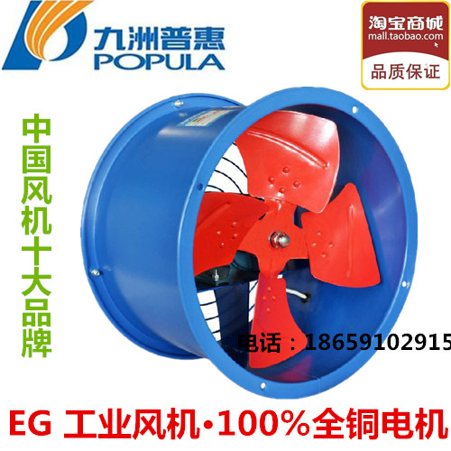 Jiuzhou Pratt & Whitney EG axial flow fan 220V 380V duct exhaust fan powerful kitchen exhaust fume
