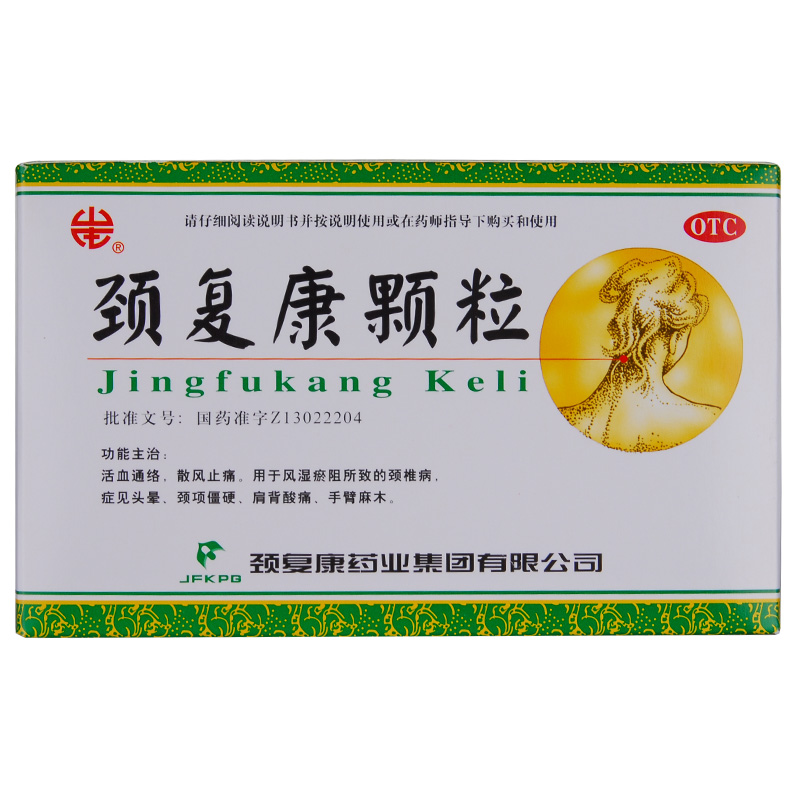 承德颈复康 颈复康颗粒 5g*10袋 活血通络 散风止痛 肩背酸痛
