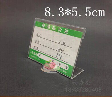083 L-type organic price tag commodity price tag plastic price tag small table card table card table sign